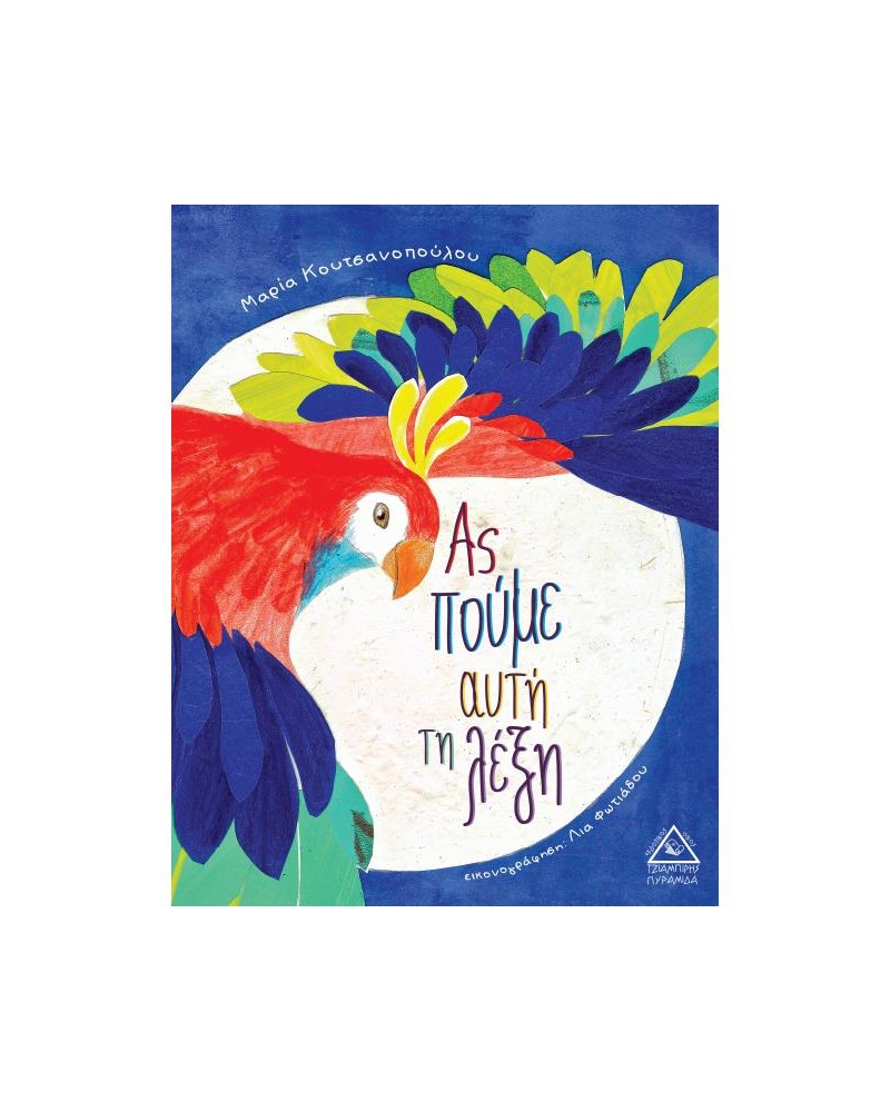 ασ πουμε αυτη τη λεξη